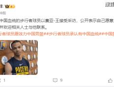 168娱乐-正式确定！又一NBA强援愿意为中国男篮效力，携手李凯尔让人期待