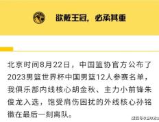 168娱乐-娱乐新闻娱乐新闻娱乐体育官宣！孙铭徽因伤告别国家队，最后几场无出场时间！