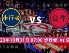 168娱乐-NBA 10月31号 步行者 对决 公牛 星期一高飞