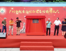 广州市揭示了其首批十处历史名园