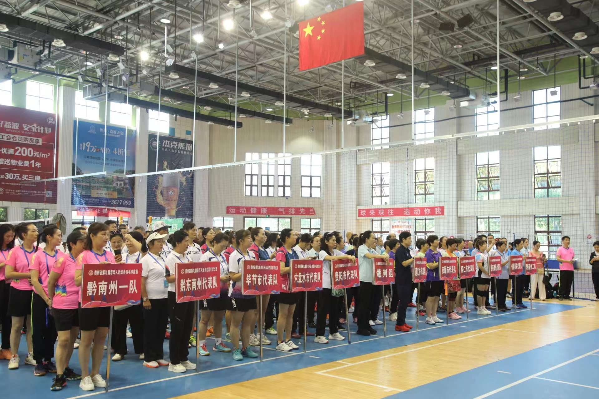 168娱乐-贵州省第九届老年人运动会羽毛球比赛在荔波开赛-