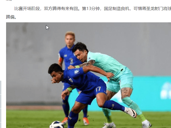 168娱乐-国足2-1逆转泰国 欧洲杯开门红，国足客场2:1逆转打败泰国队