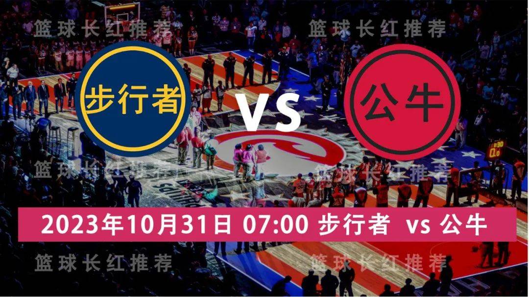 168娱乐-NBA 10月31号 步行者 对决 公牛 星期一高飞