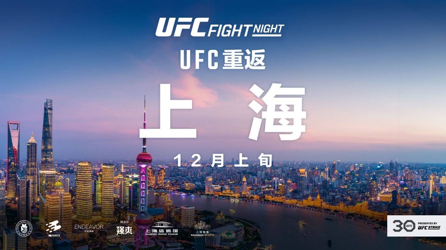 168娱乐-时隔四年重返中国，UFC格斗之夜将于12月上旬落地上海