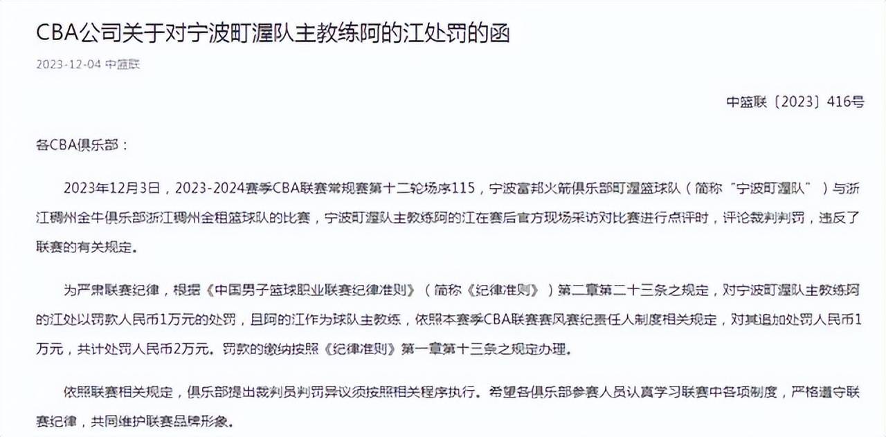 168娱乐-罚款2万！阿的江不满CBA裁判，低级失误引发争议！