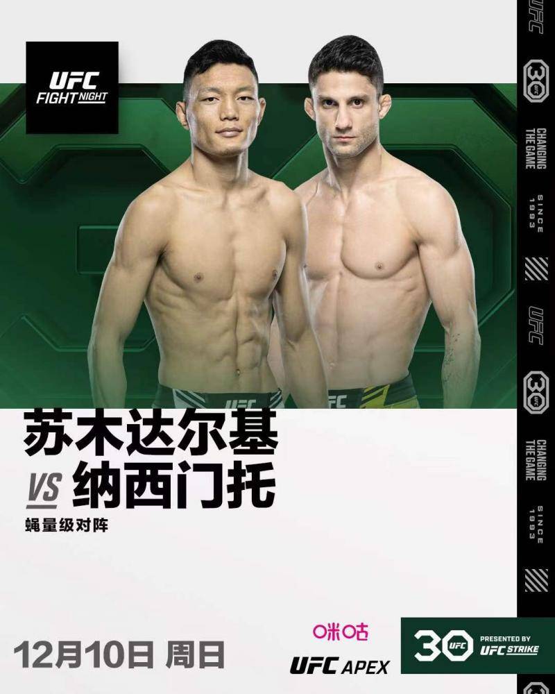 168娱乐-UFC-苏木达尔基-宋克南将与宋亚东同台出战拉斯维加斯