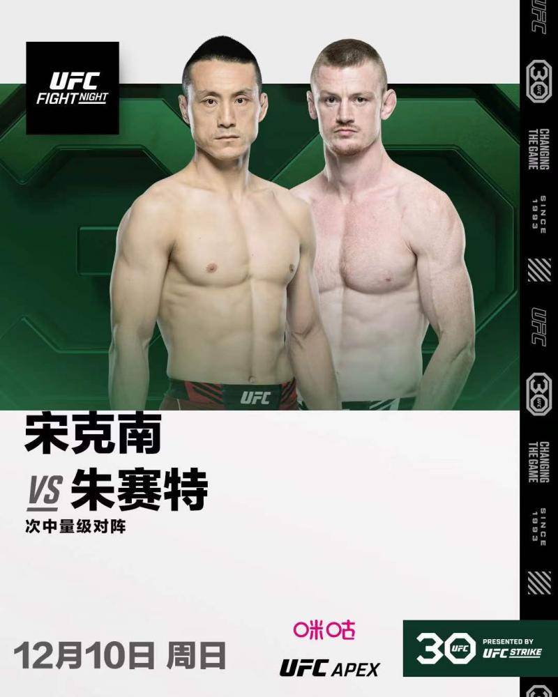 168娱乐-UFC-苏木达尔基-宋克南将与宋亚东同台出战拉斯维加斯