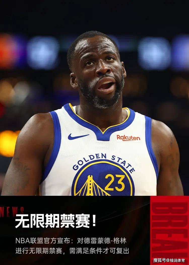 168娱乐-格林无限期禁赛-美媒列NBA各联队估值-步行者6换1方案出炉