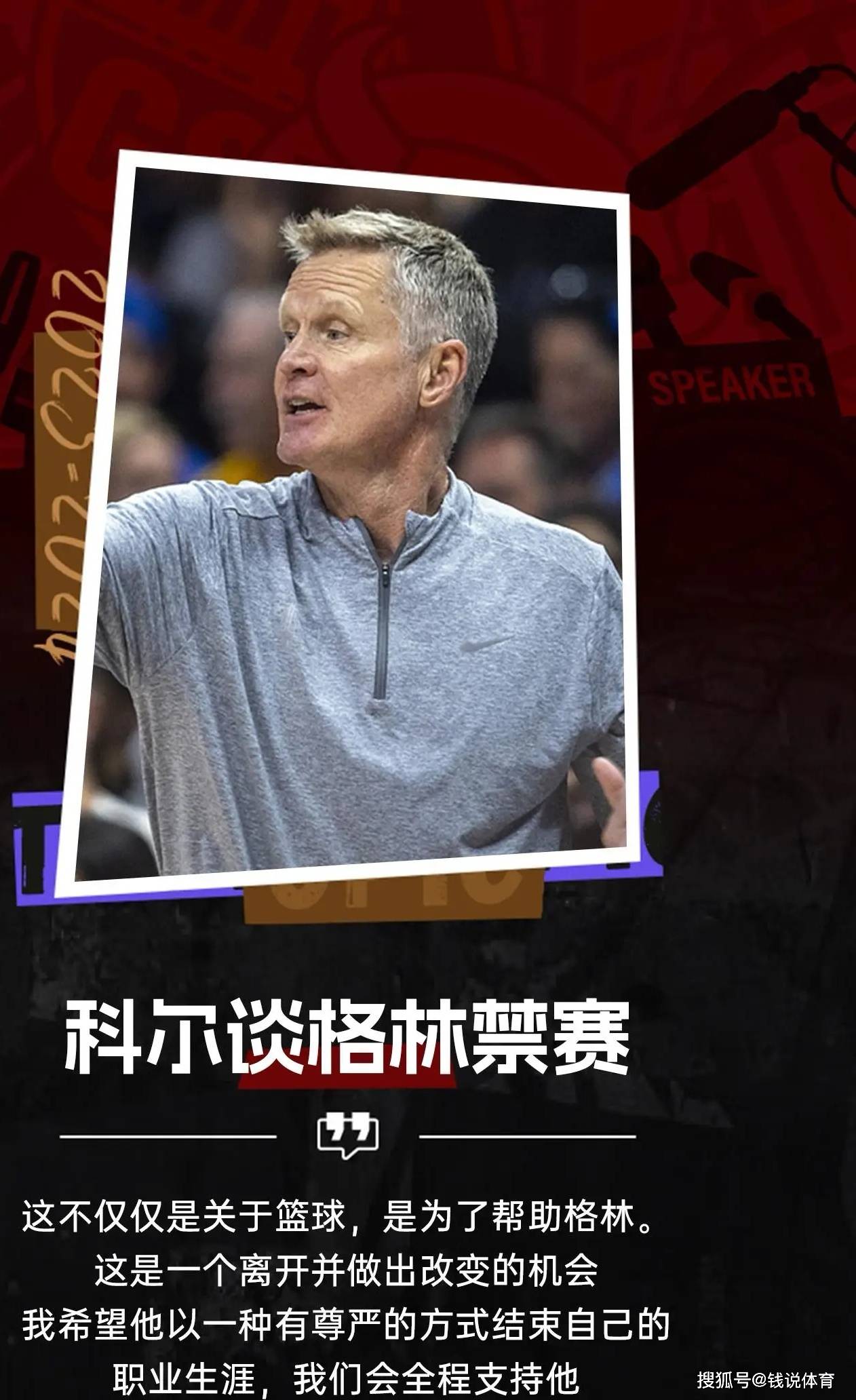 168娱乐-科尔谈格林禁赛-NBA交易动态更新-名记支招勇士5换2得到马尔卡宁