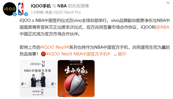 168娱乐-iQOO成为NBA中国娱乐热搜新闻合作伙伴！Neo9成NBA娱乐热搜新闻机