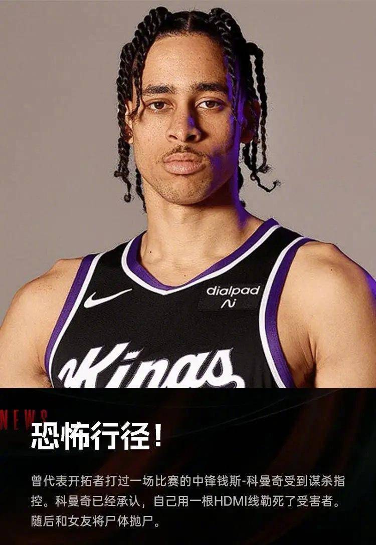 168娱乐-前NBA中锋，承认杀人！