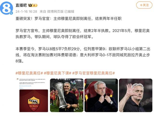 168娱乐-重磅突发！罗马官宣-主帅穆里尼奥即刻离任