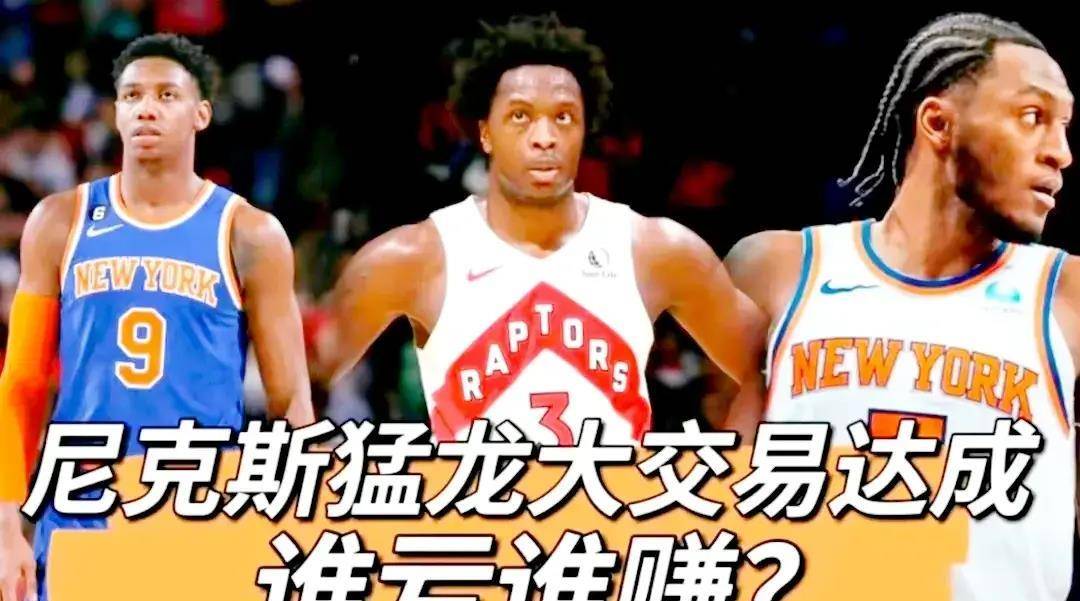 168娱乐-前NBA巨星巴克利点评尼克斯与猛龙交易事件-尼克斯队A+猛龙队B-