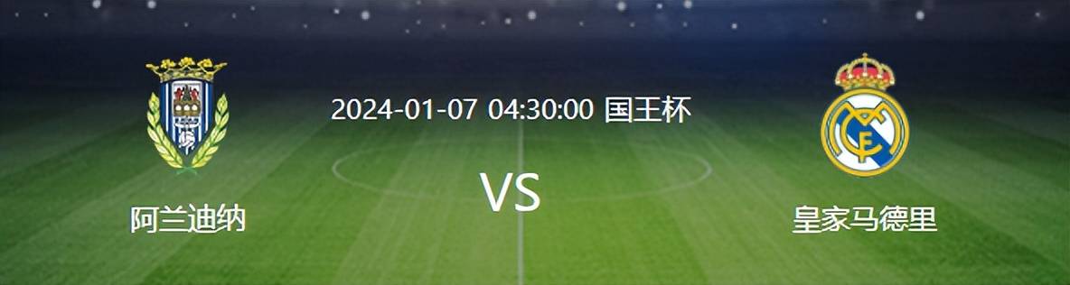 168娱乐-皇马国王杯第三轮前瞻-轮换7大悍将，居莱尔领衔，小熊迪亚斯冲锋