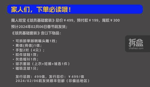 168娱乐-任性潮玩 魔人哈宝初代哈兰德曼城 12寸人偶潮流升级包